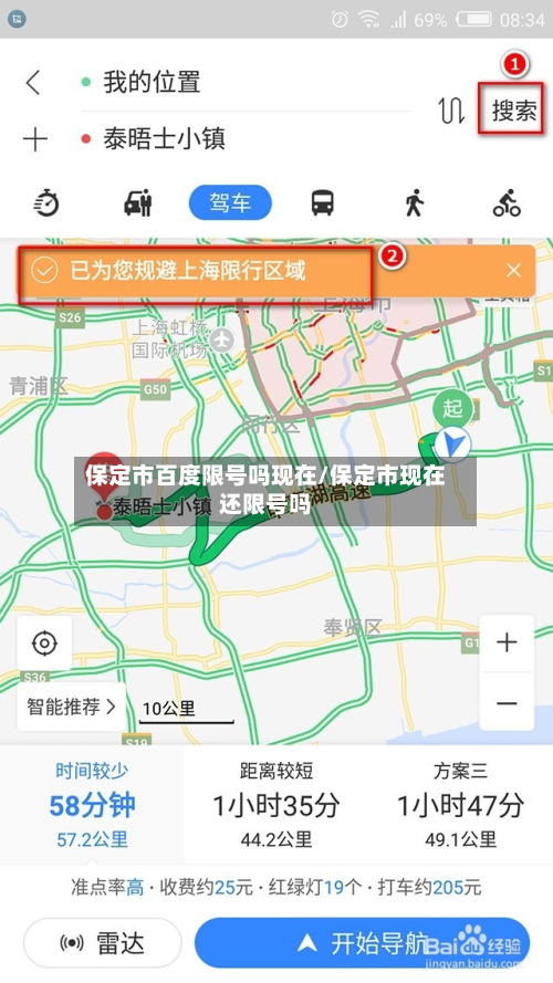 保定市百度限号吗现在/保定市现在还限号吗-第1张图片