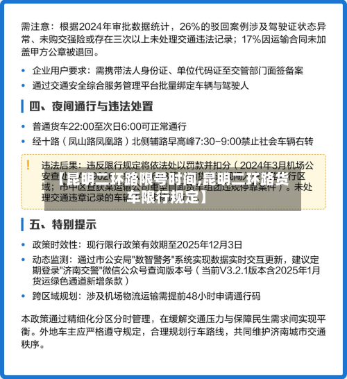 【昆明二环路限号时间,昆明二环路货车限行规定】-第2张图片