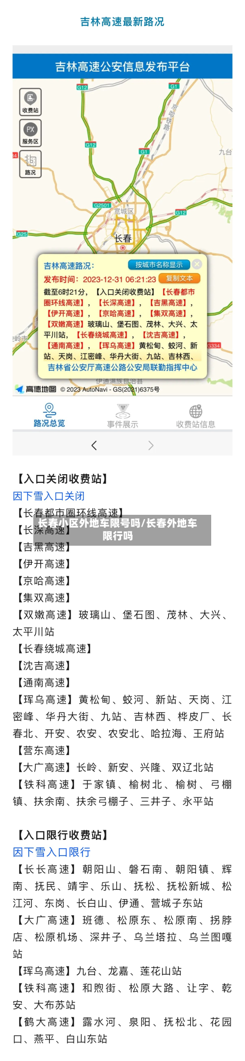长春小区外地车限号吗/长春外地车限行吗-第2张图片