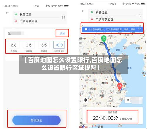 【百度地图怎么设置限行,百度地图怎么设置限行区域提醒】-第1张图片