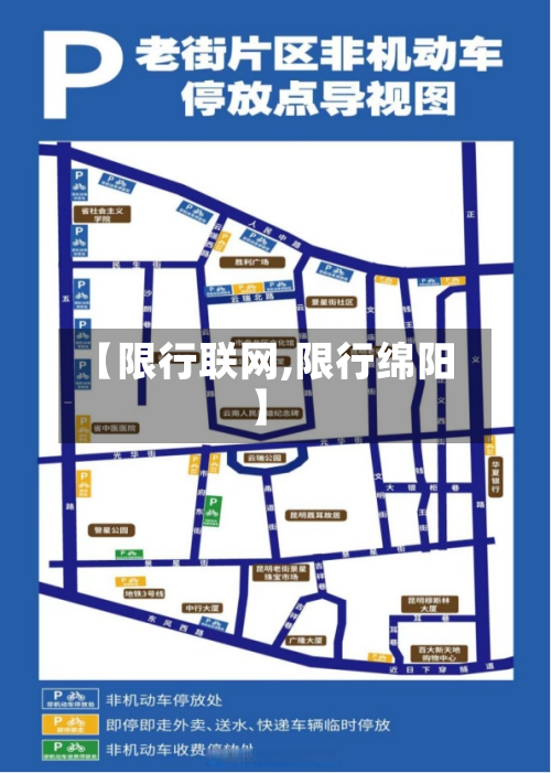 【限行联网,限行绵阳】-第1张图片