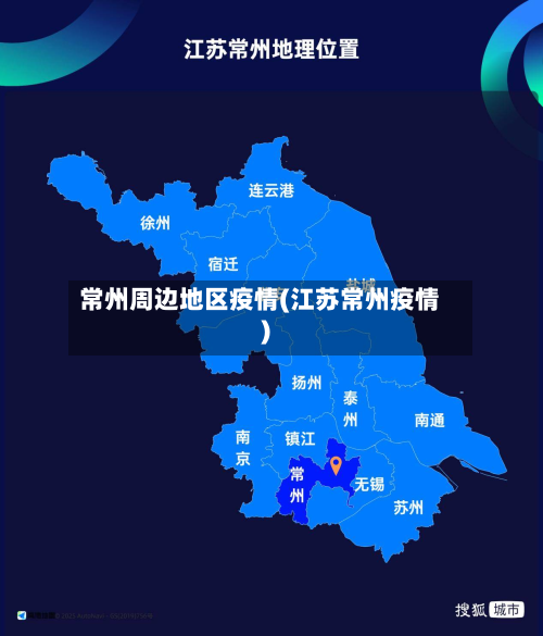 常州周边地区疫情(江苏常州疫情)