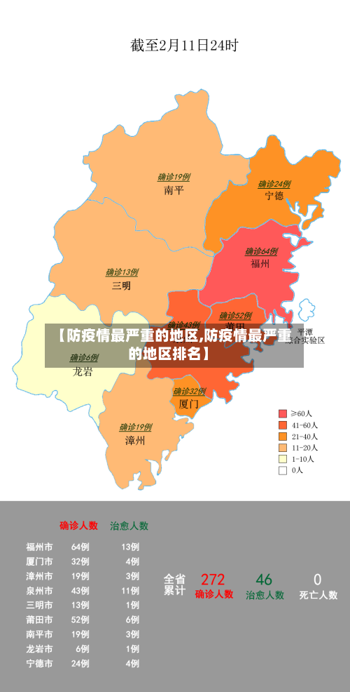 【防疫情最严重的地区,防疫情最严重的地区排名】-第1张图片