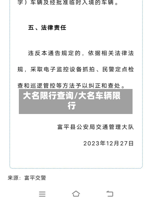 大名限行查询/大名车辆限行-第1张图片