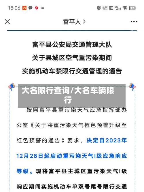 大名限行查询/大名车辆限行-第2张图片