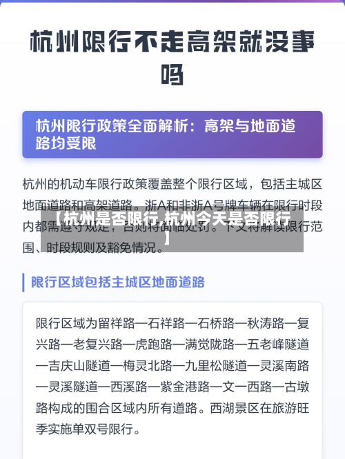 【杭州是否限行,杭州今天是否限行】-第3张图片