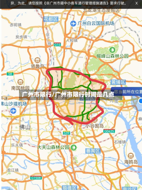 广州市限行/广州市限行时间是几点