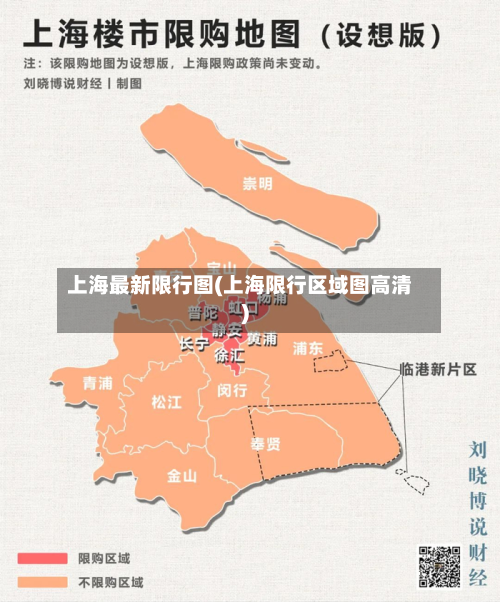 上海最新限行图(上海限行区域图高清)-第1张图片
