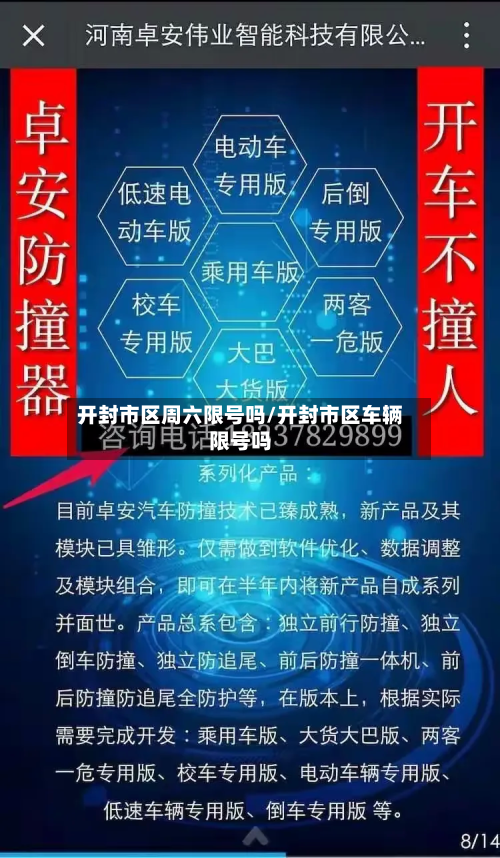 开封市区周六限号吗/开封市区车辆限号吗-第2张图片