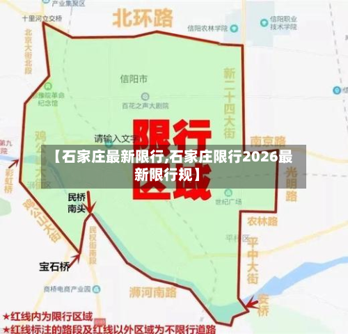 【石家庄最新限行,石家庄限行2026最新限行规】-第1张图片