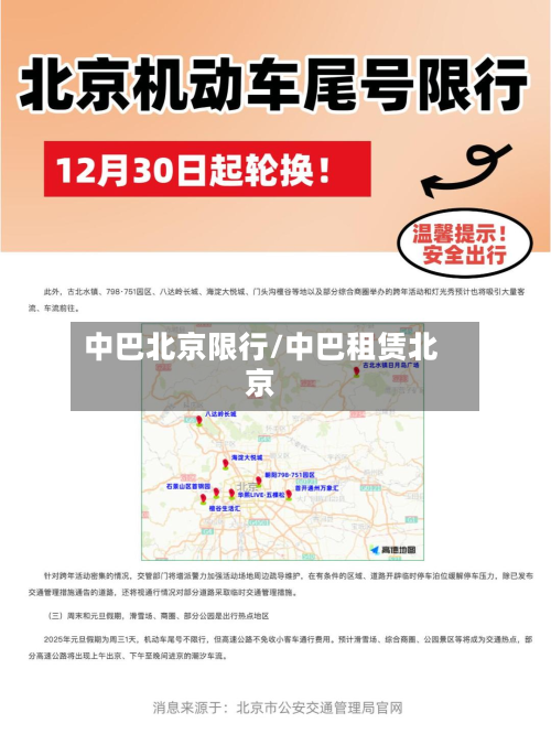 中巴北京限行/中巴租赁北京-第1张图片