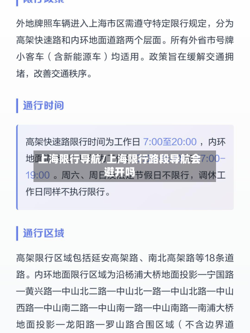 上海限行导航/上海限行路段导航会避开吗-第1张图片
