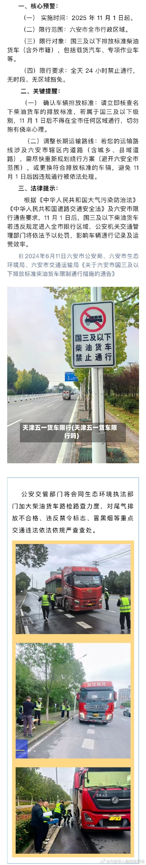 天津五一货车限行(天津五一货车限行吗)-第1张图片