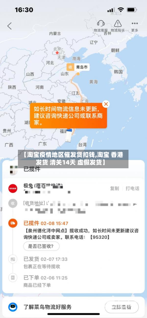 【淘宝疫情地区催发货扣钱,淘宝 香港发货 清关14天 虚假发货】-第3张图片