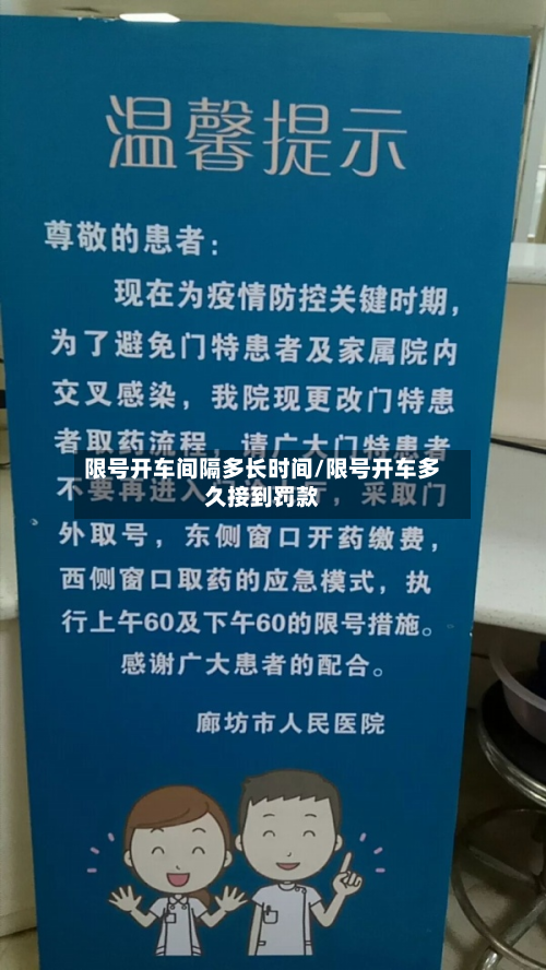 限号开车间隔多长时间/限号开车多久接到罚款-第2张图片