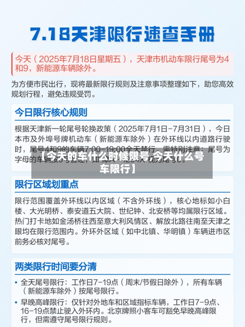 【今天的车什么时候限号,今天什么号车限行】-第1张图片