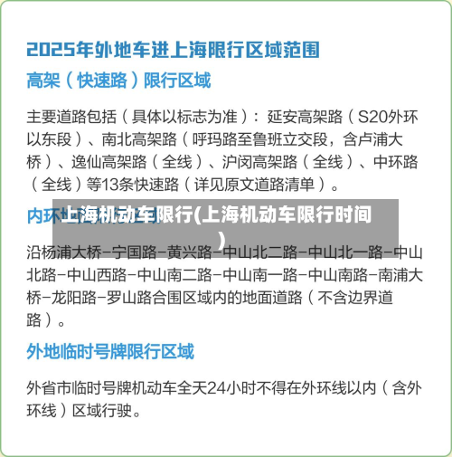 上海机动车限行(上海机动车限行时间)-第2张图片