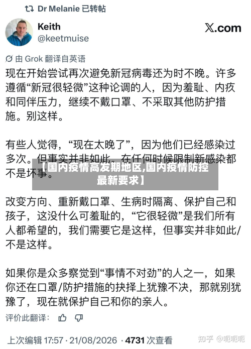 【国内疫情高发期地区,国内疫情防控最新要求】-第3张图片