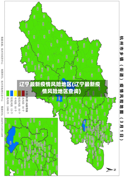 辽宁最新疫情风险地区(辽宁最新疫情风险地区查询)-第1张图片