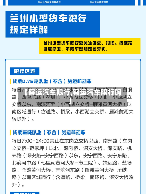 【客运汽车限行,客运汽车限行吗】-第3张图片