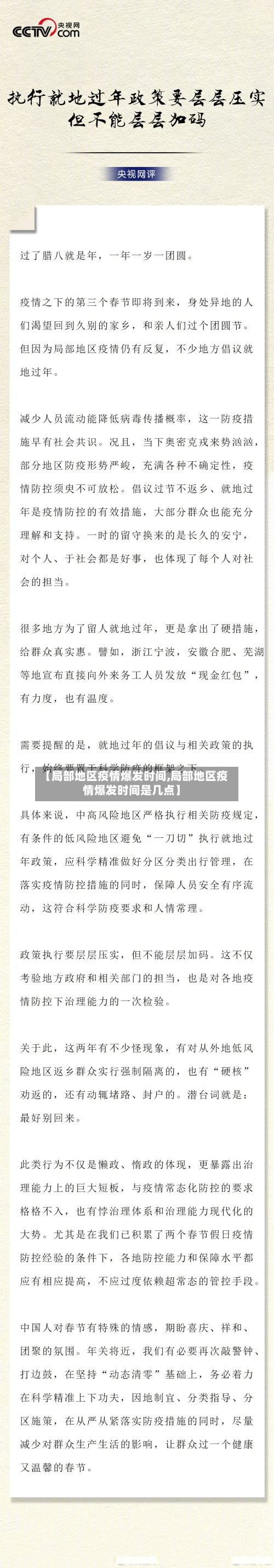 【局部地区疫情爆发时间,局部地区疫情爆发时间是几点】-第1张图片