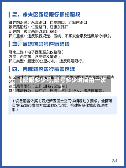 【限限多少号,限号多少时间拍一次】-第1张图片