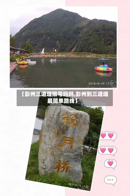 【彭州三道堰限号吗吗,彭州到三道堰最简单路线】