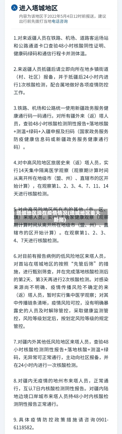 塔城地区现在疫情情况(塔城地区重大新闻)-第2张图片