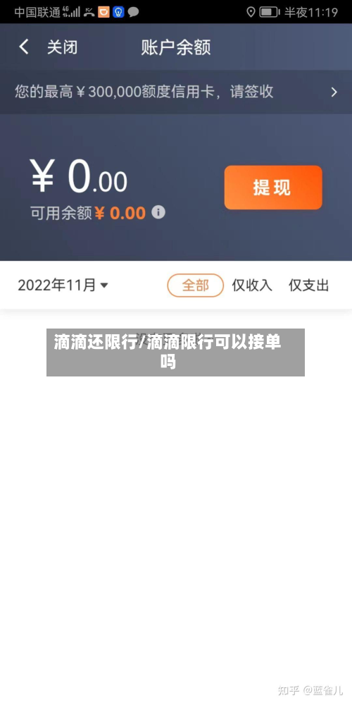 滴滴还限行/滴滴限行可以接单吗-第1张图片