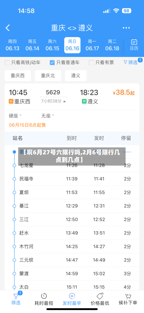 【啊6月27号六限行吗,2月6号限行几点到几点】-第3张图片