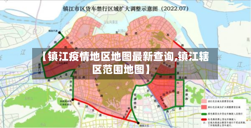 【镇江疫情地区地图最新查询,镇江辖区范围地图】-第1张图片