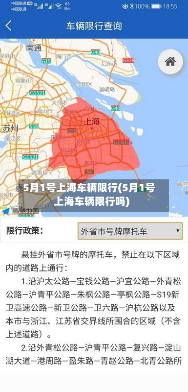 5月1号上海车辆限行(5月1号上海车辆限行吗)-第2张图片