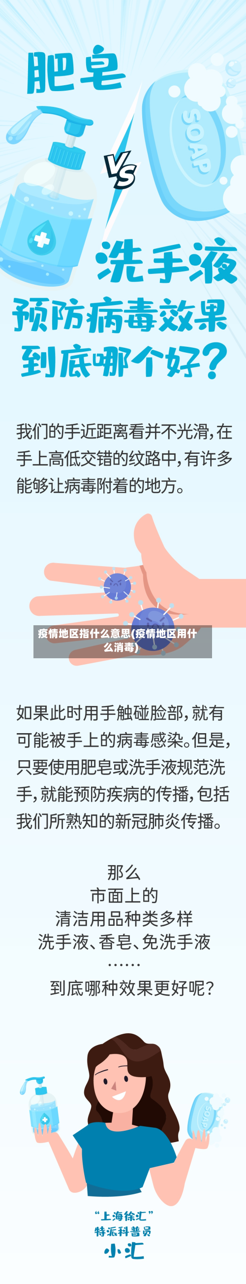 疫情地区指什么意思(疫情地区用什么消毒)-第1张图片