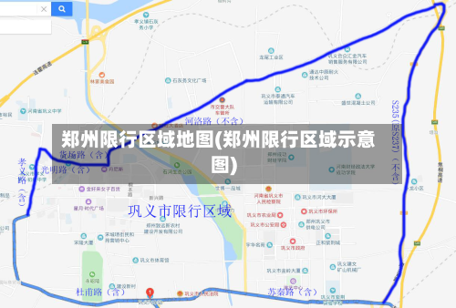 郑州限行区域地图(郑州限行区域示意图)-第1张图片