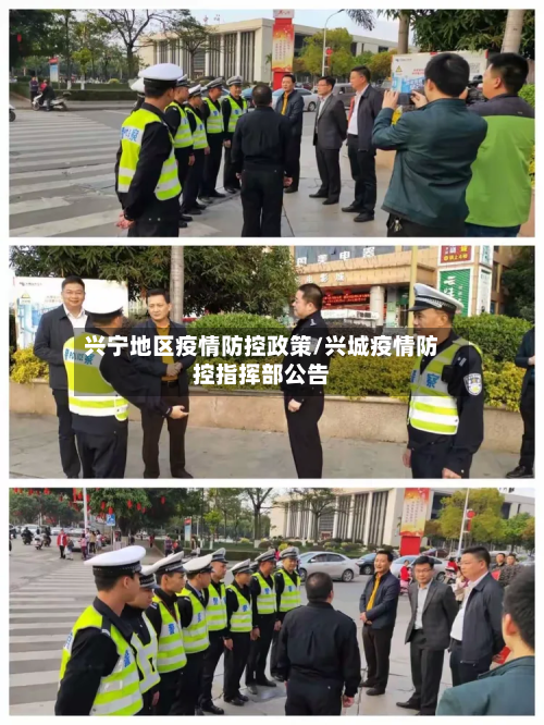 兴宁地区疫情防控政策/兴城疫情防控指挥部公告-第1张图片