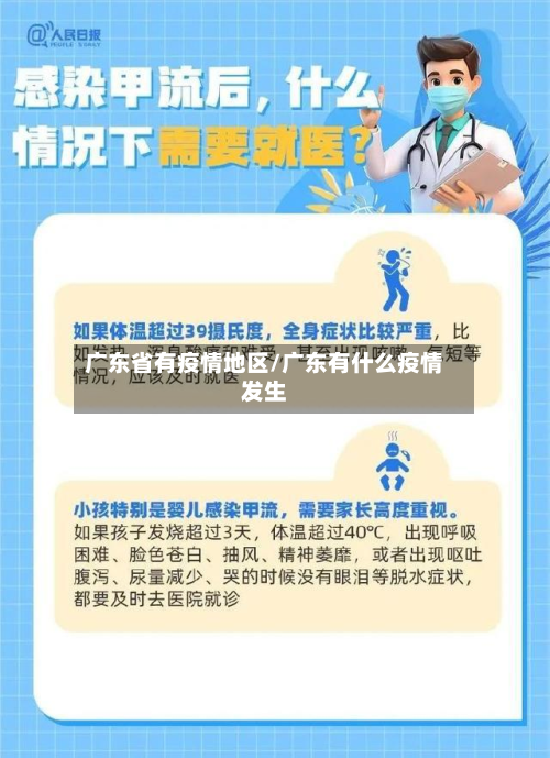 广东省有疫情地区/广东有什么疫情发生-第2张图片