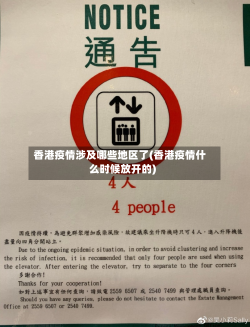 香港疫情涉及哪些地区了(香港疫情什么时候放开的)-第1张图片