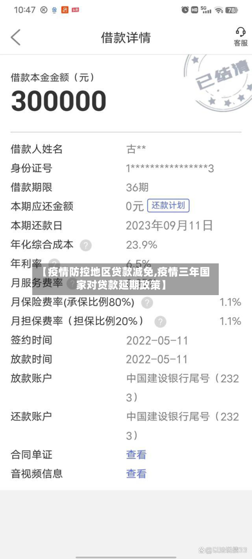 【疫情防控地区贷款减免,疫情三年国家对贷款延期政策】-第1张图片