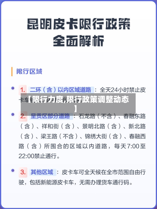 【限行力度,限行政策调整动态】-第2张图片