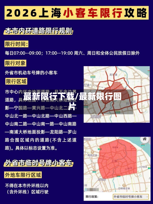 最新限行下载/最新限行图片-第1张图片