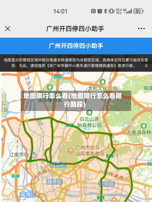 地图限行怎么看(地图限行怎么看限行路段)-第1张图片