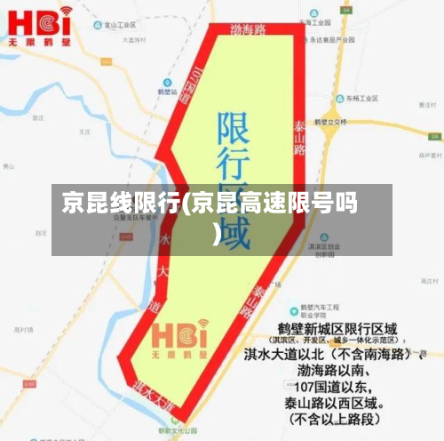 京昆线限行(京昆高速限号吗)-第1张图片