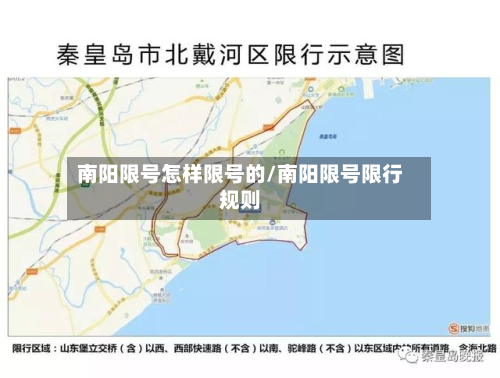 南阳限号怎样限号的/南阳限号限行规则-第1张图片