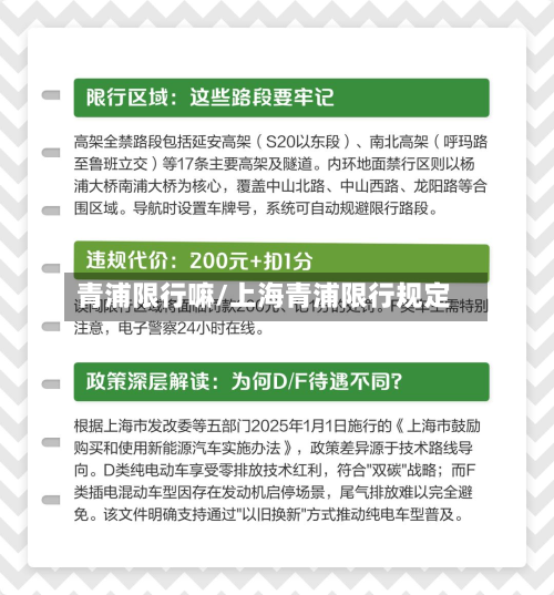 青浦限行嘛/上海青浦限行规定-第3张图片
