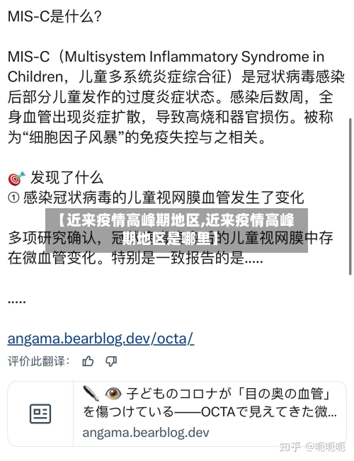 【近来疫情高峰期地区,近来疫情高峰期地区是哪里】-第1张图片