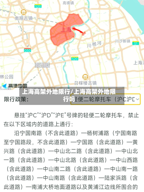 上海高架外地限行/上海高架外地限行吗-第2张图片
