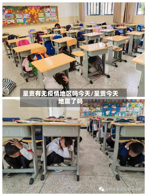 呈贡有无疫情地区吗今天/呈贡今天地震了吗