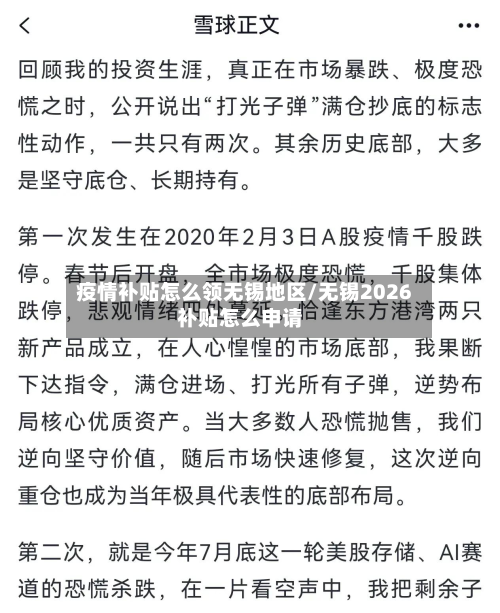 疫情补贴怎么领无锡地区/无锡2026补贴怎么申请-第2张图片