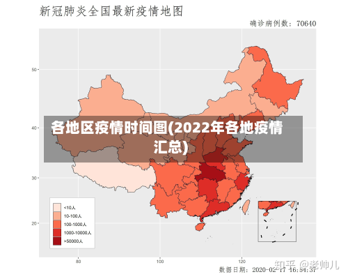 各地区疫情时间图(2022年各地疫情汇总)