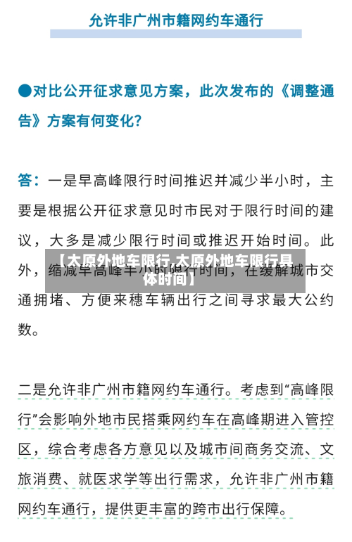【太原外地车限行,太原外地车限行具体时间】-第2张图片